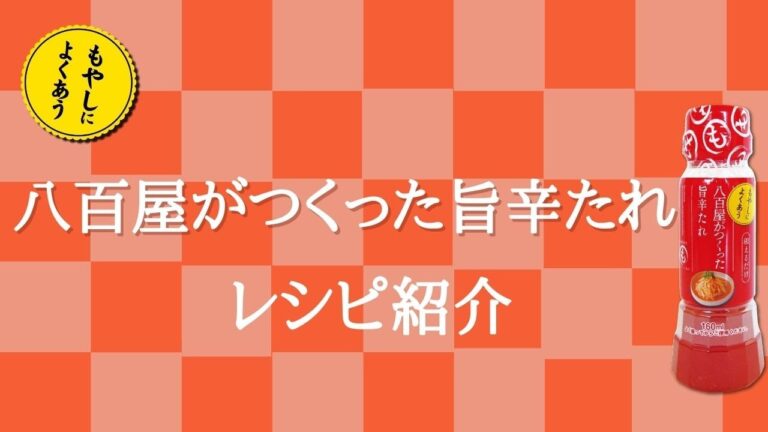 きゅうりと蒸し鶏の旨辛和え