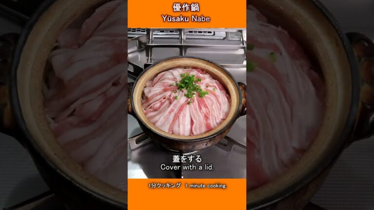 優作鍋♪　Yūsaku Nabe♪