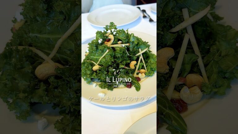 山盛りケールとりんごのサラダ　#表参道イタリアン #表参道ディナー #表参道ランチ #wolfgang #イルルピーノ #ウルフギャング #illupinoprime #サラダ #ケールサラダ