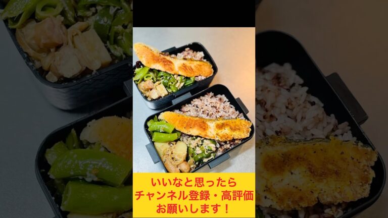 ドドンとのった鮭の粉チーズ焼き弁当🐟 #お弁当動画 #作り置き弁当 #お弁当おかず #お弁当詰め方 #food