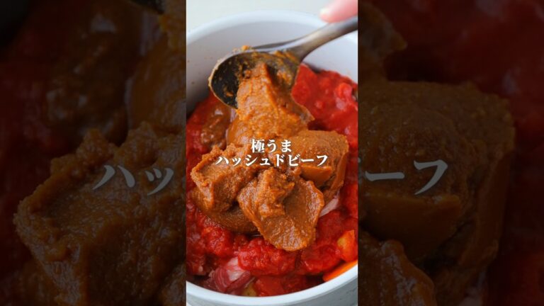 重ねて煮るだけ！ハッシュドビーフ