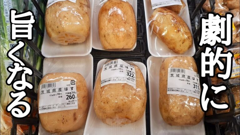 ちょっとした工夫で蓮根が１００倍旨くなる！唐揚げの作り方！