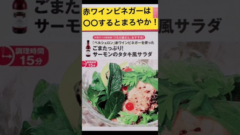 赤ワインビネガーは〇〇するとまろやかに！胡麻たっぷりサーモンとタタキ風サラダ#shorts #cookingstudio縁en #簡単レシピ #ラフ料理 #阪急百貨店 #うめだ阪急#つちだ縁(ゆかり)