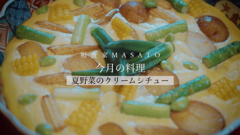 夏野菜のクリームシチュー