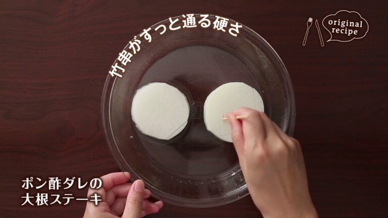 ポン酢ダレの大根ステーキ