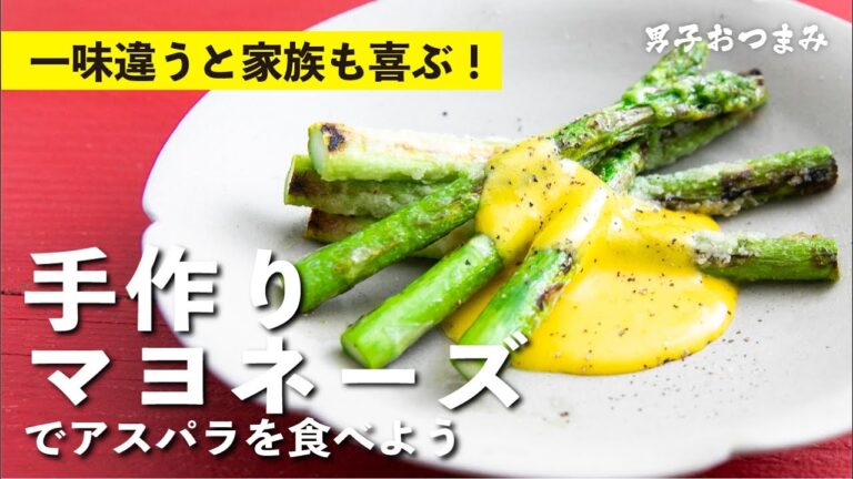 マヨ好きなら一度は手作りしてみよう！ひと手間かければ100倍美味しい！マヨネーズの作り方｜栗原心平レシピ