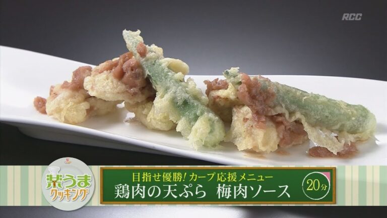 楽うまクッキング-鶏肉の天ぷら　梅肉ソース