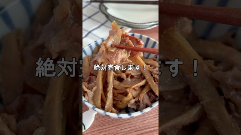 レシピはこちら🙌＼豚肉とごぼうのしぐれ煮／#簡単レシピ #時短レシピ #ワンパンレシピ #豚こまレシピ #節約ごはん #お弁当おかず #ご飯がすすむ #炒め物 #甘辛味 #夜ご飯
