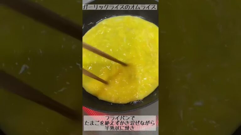 家にあるものですぐできちゃう！絶品😋❤️ガーリックライスのオムライス🥚