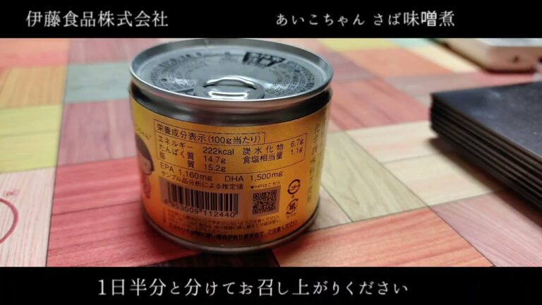 【あいこちゃん】シリーズ さば味噌󠄀煮缶  伊藤食品株式会社 少量の砂糖が気になる方は1日半分スープも一緒にね。