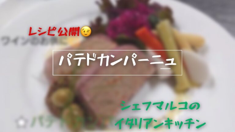 パテドカンパーニュ作るよー