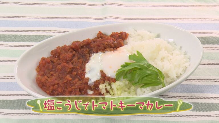 【インド料理】「塩こうじでトマトキーマカレー」の作り方（クックハンド2020年7月17日放送分）