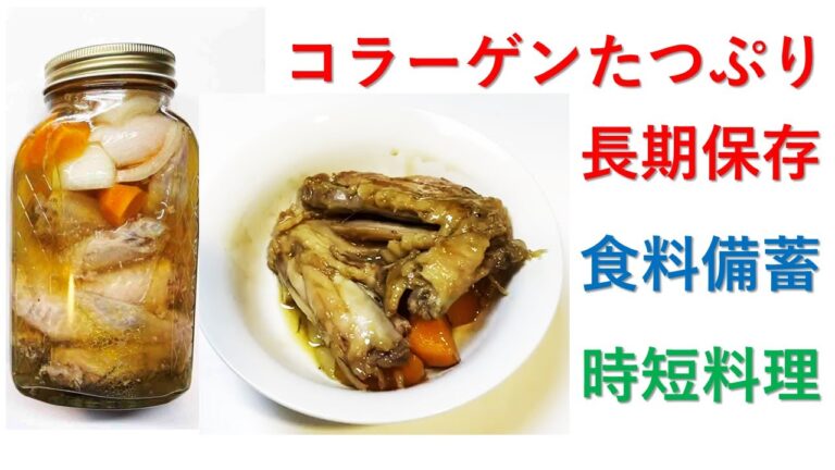 コラーゲンたっぷり！瓶詰め備蓄を使って一品追加（超時短料理・瓶詰め・備蓄）手が込んでいるように見えるけど、超手抜き料理！簡単に一品を追加しましょう。瓶詰めは冷暗所保存出来るし安い時に作れるので節約料理