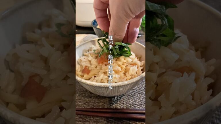 ˗ˏˋ 梅しょうがの炊き込みご飯  ˎˊ˗