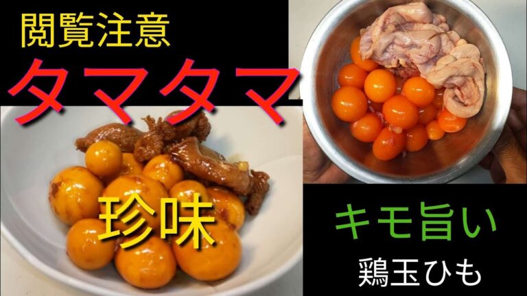 タマタマ　キモ旨い　鶏玉ひも甘辛煮　　