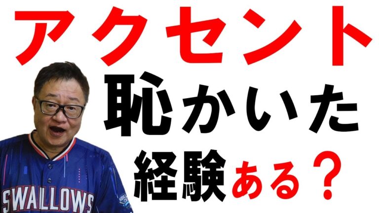 笑う～食べ物のアクセントが難しいと思っているならこれはすっごい！目からうろこかも？？？