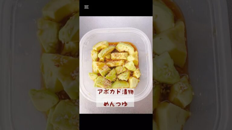 アボカド漬物めんつゆ #節約レシピ #簡単レシピ #時短料理 #料理 #時短クッキング #おつまみ #時短ごはん #おうちごはん #時短 #アボカドレシピ