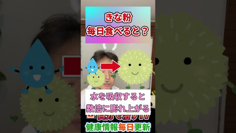 【警告】きな粉を毎日食べた人に訪れた末路…#老化#きな粉　#shorts