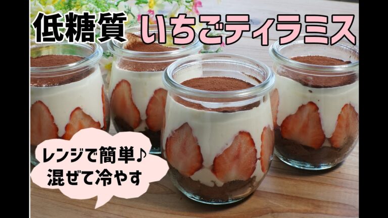 【ダイエット】おから蒸しパンと豆腐クリームの低糖質ティラミス【小麦粉・砂糖なし】【栄養士レシピ】栄養成分も発表します♪【ロカボ】【グルテンフリー】