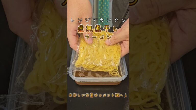 レンジでカンタン！虚無煮干しラーメン　#料理　#レシピ　#ラーメン#時短　#簡単レシピ　#時短レシピ