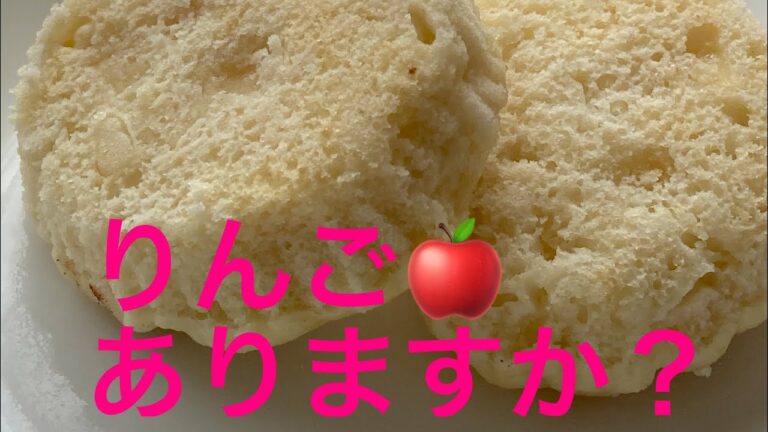 簡単！砂糖、卵、いりません！すぐできる！りんご蒸しパン