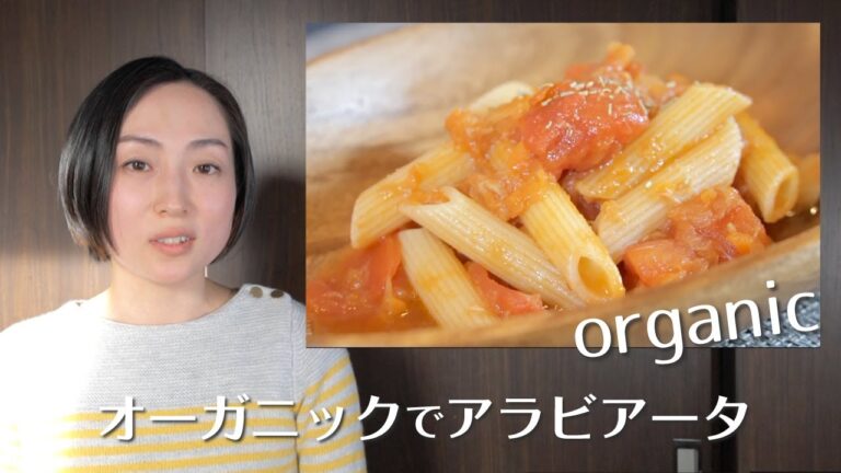 【時短・オーガニック料理】アラビアータのレシピ /子供好きな食事・コストコ食材で♪