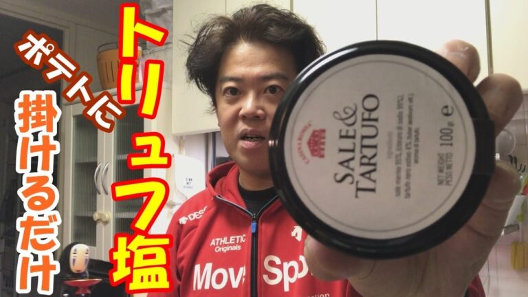 トリュフ塩でフライドポテトと鶏肉の素揚げ