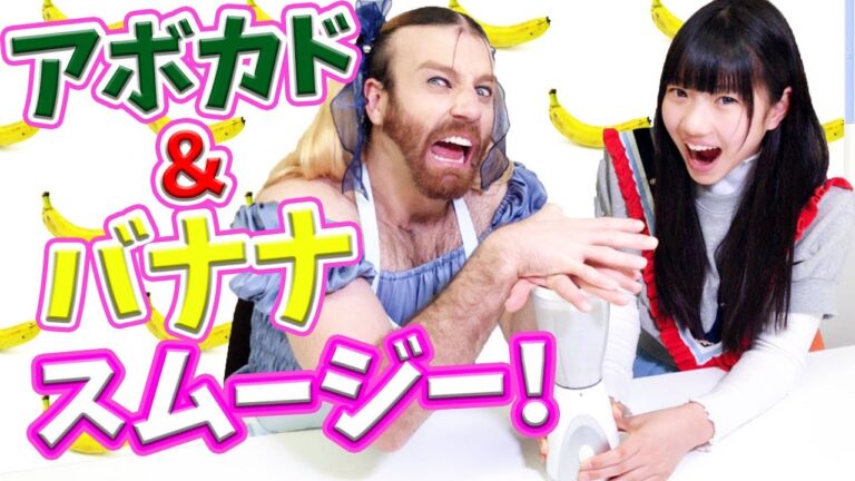 【 LadyBeard's Cooking!!】簡単＆ヘルシー！バナナとアボカドのスムージー！【高橋麗】【レディビアード】