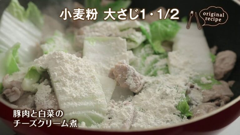 豚肉と白菜のチーズクリーム煮