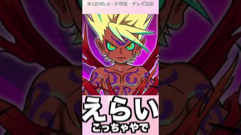 エンマ大王20種まとめ！「妖怪ウォッチ」暴走エンマ、夜叉エンマ、極エンマ #shorts