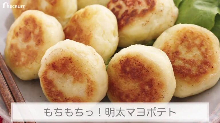 もちもちっ！明太マヨポテトの人気レシピ・作り方   素人の味から今日で卒業、家庭で作れるプロの絶品レシピ！ ゼクシィキッチンでかんたん・おいしい
