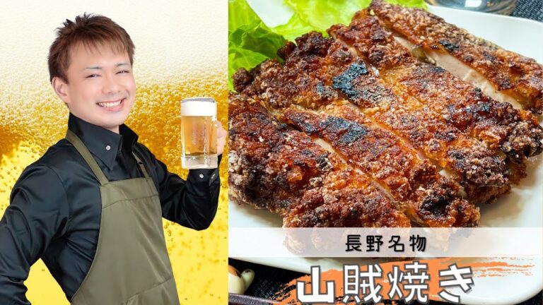 長野名物！タレが最高に美味い【山賊焼き】#晩酌 #酒のつまみ #おうち居酒屋
