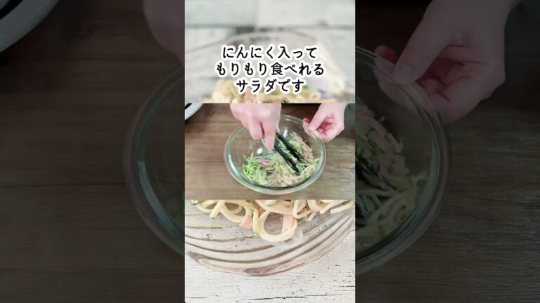 簡単そうめんサラダ／にんにくレシピ