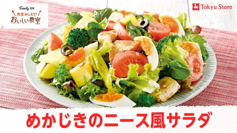 めかじきのニース風サラダ　#料理 #レシピ #cooking