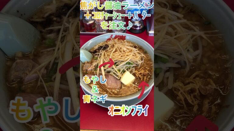 【ラーメン山岡家】期間限定✨焦がし醤油ラーメン背脂仕様＆白髪ネギ＋バター追加で堪能♪【岐阜 ラーメン】
