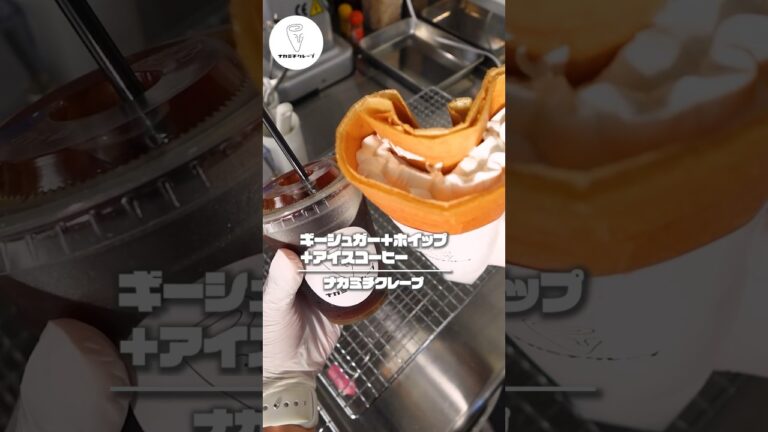【コーヒーに合うクレープ】ギーシュガー＋ホイップ＋アイスコーヒー【埼玉グルメ】 #shorts #クレープ #クレープ屋さん
