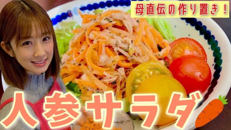 【作り置きレシピ】日持ちする！母直伝の人参サラダ🥕