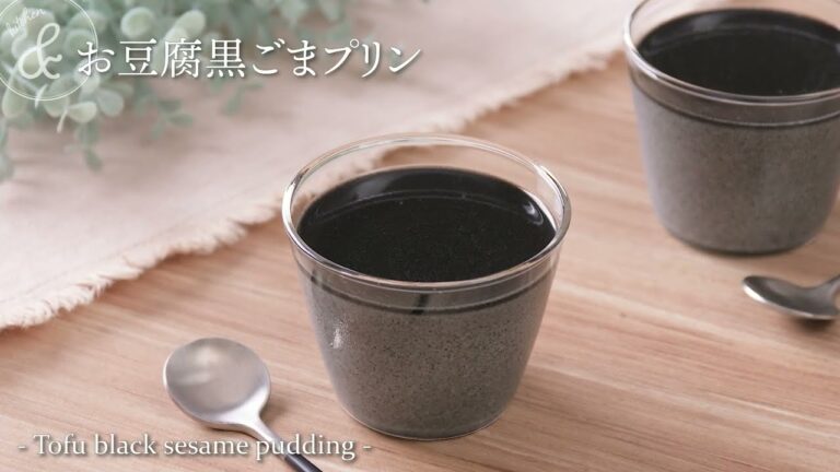 お豆腐黒ごまプリン | Tofu black sesame pudding