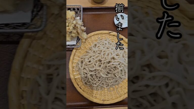 秋の天麩羅セットとざる蕎麦　#shorts #food #天ぷら  #蕎麦