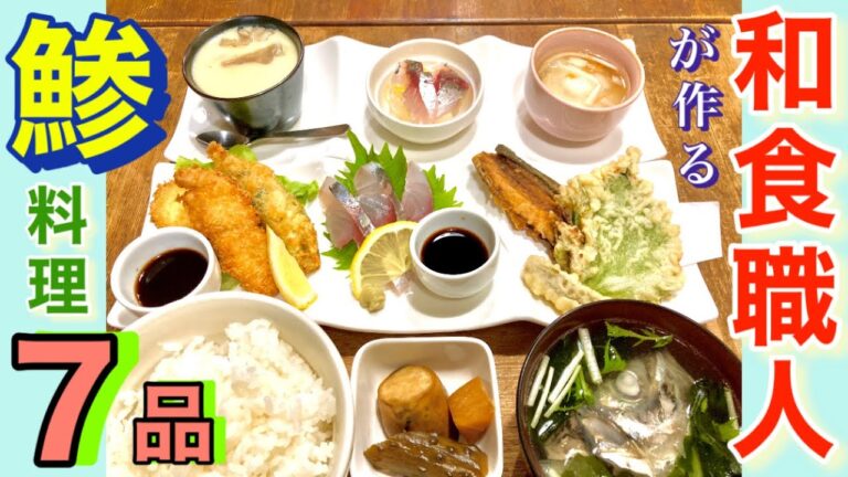 【簡単で絶品】鯵料理7品！鯵の捌き方からレシピまでご紹介♪