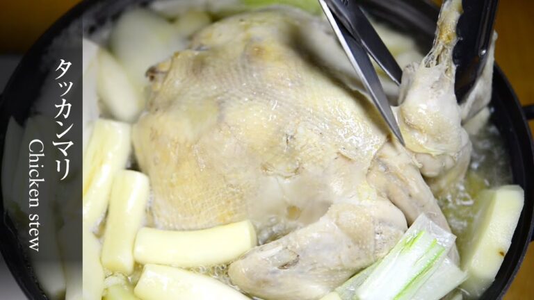 【タッカンマリ】お家で本格タッカンマリ。おいしい作り方、食べ方。