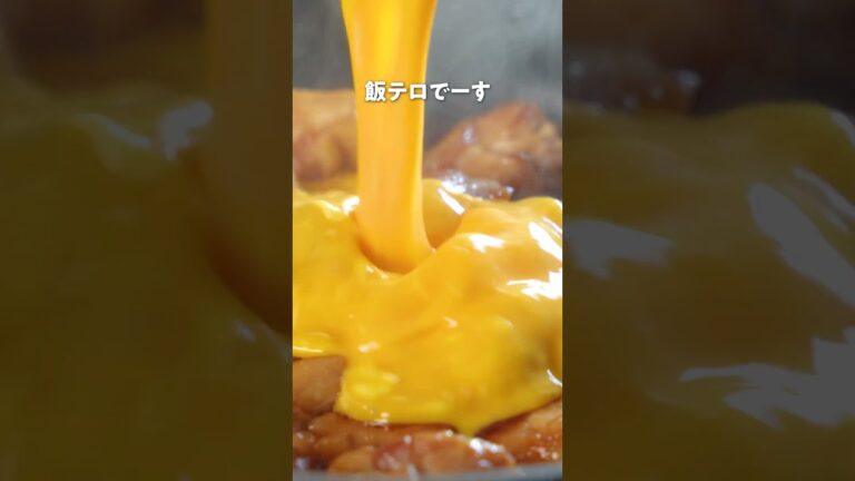 【鶏てりたま】｜クラシル #Shorts