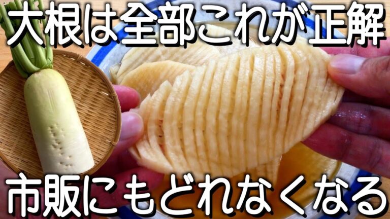 【漬け蛇腹大根】大根だけで驚くほどうまい！時短で漬けるだけ！パリポリ病みつき食感！無限に食べれる！作り置き！常備菜！大量消費ｳﾎ