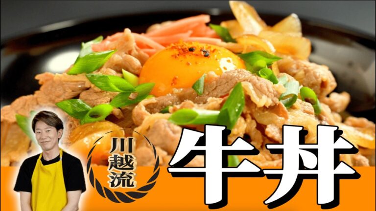 お肉をたっぷり食べたいあなたへ！川越流牛丼
