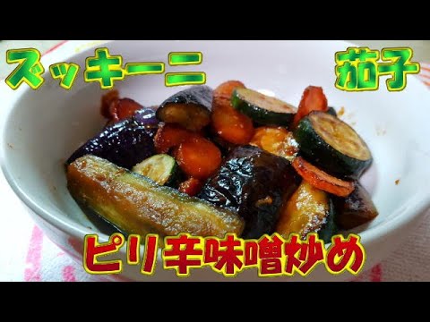 茄子とズッキーニをパパッと味噌炒め🍆