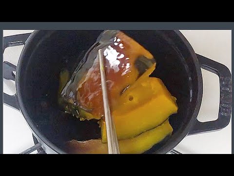 かぼちゃの煮物の作り方【14cmストウブ】