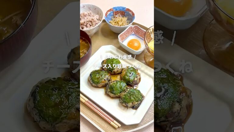 ふわふわ「チーズ入り豆腐つくね」ご飯が止まらない✨🍚#おかずレシピ #つくね #鶏肉 #豆腐 #豆腐レシピ #ダイエットレシピ #ヘルシー #時短レシピ #ワンパン  #japanesefood