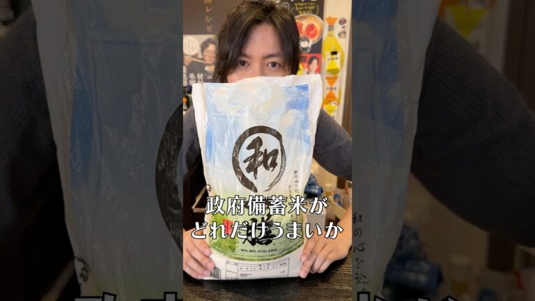 【緊急】古古古米と呼ばれた政府備蓄米について#shorts #リュウジ #備蓄米 #新米 #食べ比べ #レビュー #検証 #検証動画