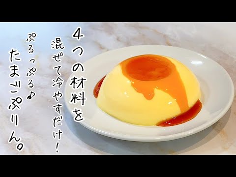 【超簡単】オーブン無しで作る。手作りプリンの作り方♪