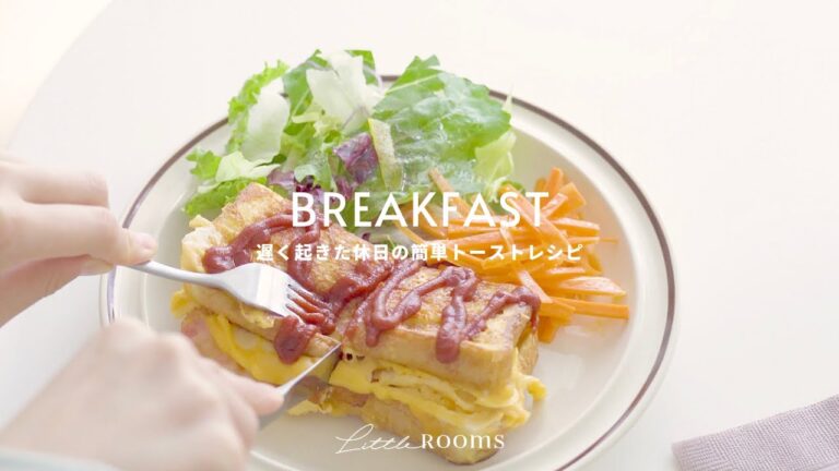 【ワンパントースト】休日の朝ごはんに。一人暮らし簡単レシピ🥪